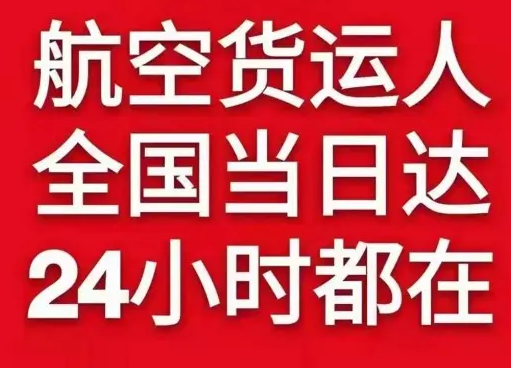 大同机场快运货物、航空货运:物流行业各岗位招聘
