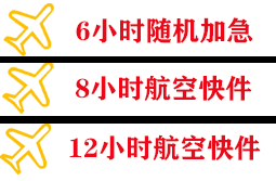 大同机场快运快递公司,专业空运当天件